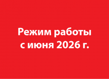 Новый режим работы площадок музея 