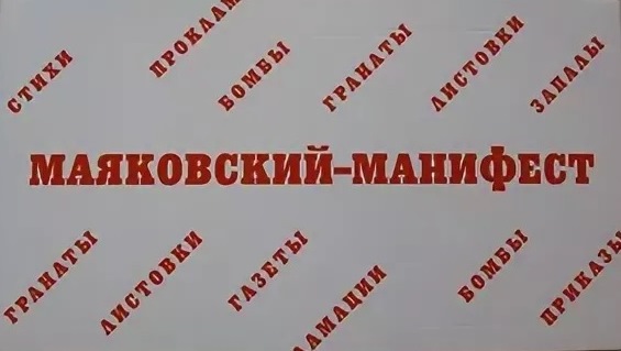 манифест.jpg